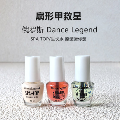Dancelegend改善C弧甲床护甲油