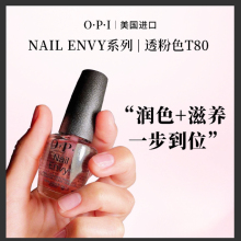OPI护甲油透粉t80养甲床防断裂pink to envy强甲护甲液护理指甲油
