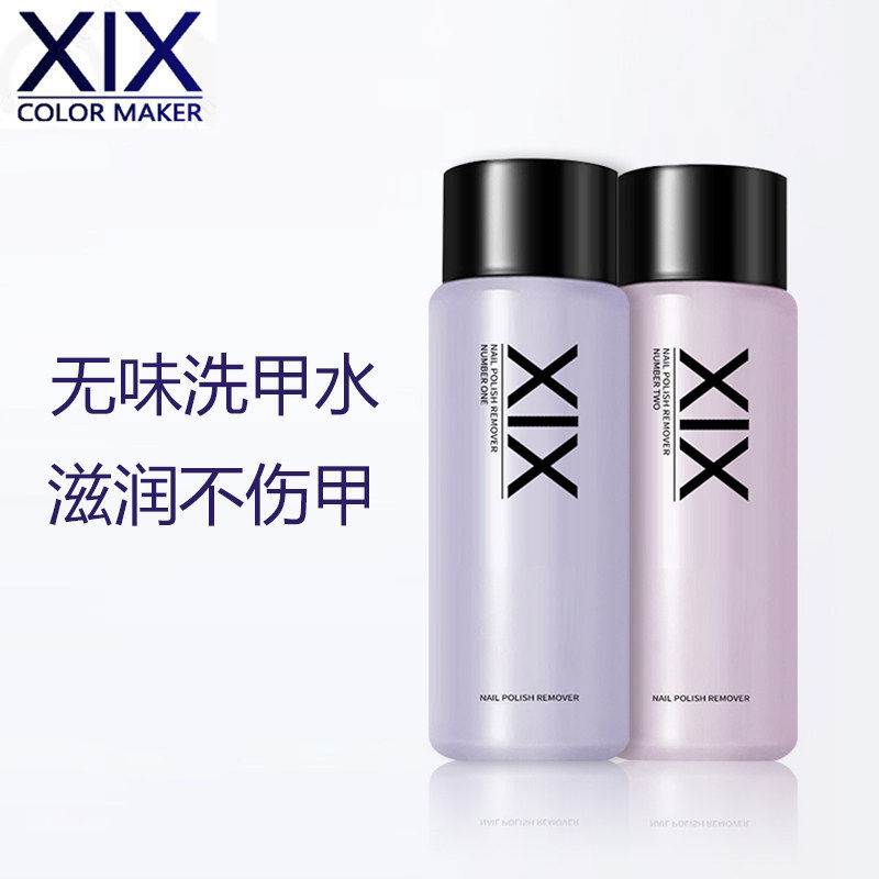 XIX专业抗敏洗甲水无味卸甲水温和不伤甲不伤甲美甲专用卸指甲油