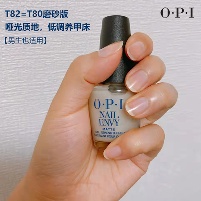 OPI护甲底油延长甲床T80T82磨砂