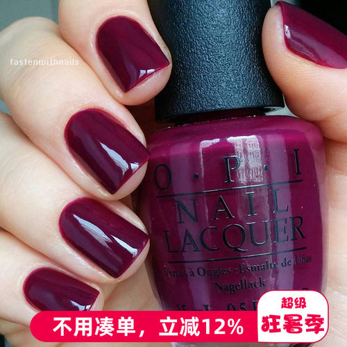 OPI免烤快干指甲油紫红色显白F62