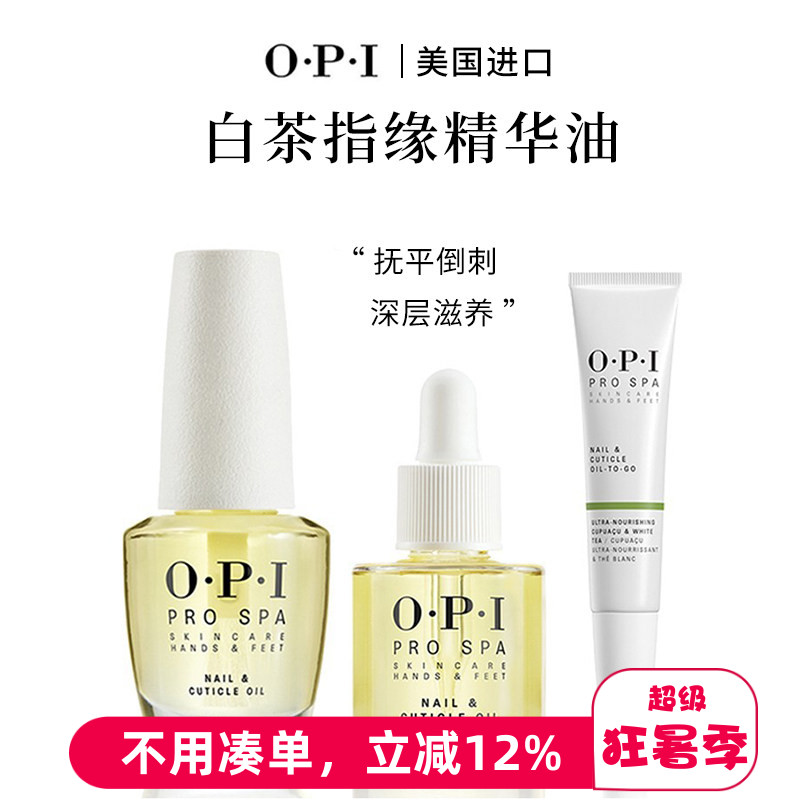OPI白茶指缘油抚平倒刺养护甲缘