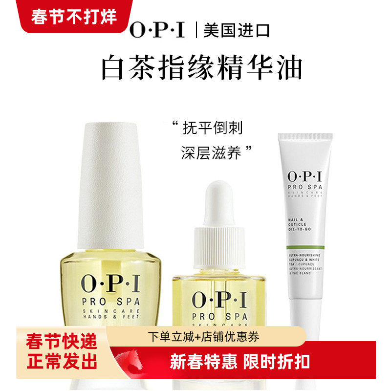 OPI白茶指缘油指甲精华笔美甲预防倒刺硬皮营养笔边缘油滋润保湿
