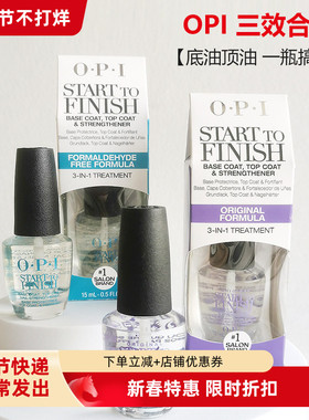 OPI三效合一底油顶油护甲油T70 T71 T74 T80持久免烤不可撕指甲油
