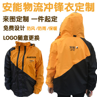 安能物流冲锋衣定制工作服安能正装工服定做防风雨加绒安能冲锋衣