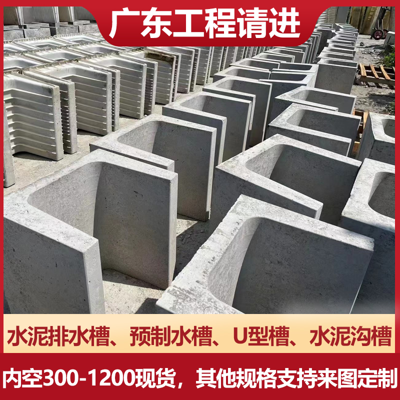 水泥排水槽 水泥U型槽 预制水槽 U型槽 水泥沟槽 电缆槽 排水沟槽