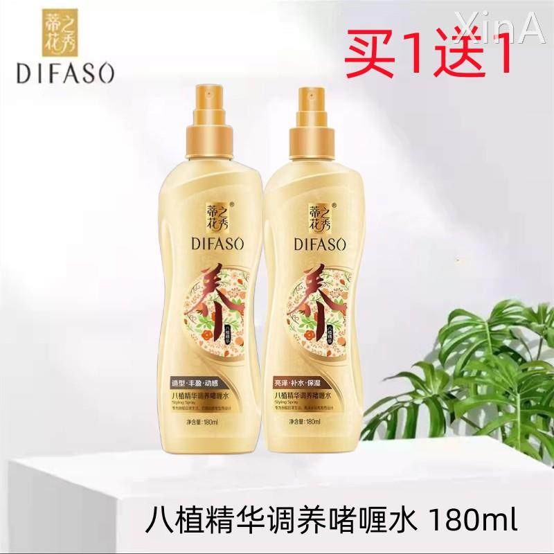 买1送1蒂花之秀啫喱水180ml八植膏男女保湿定性护卷直造型亮泽