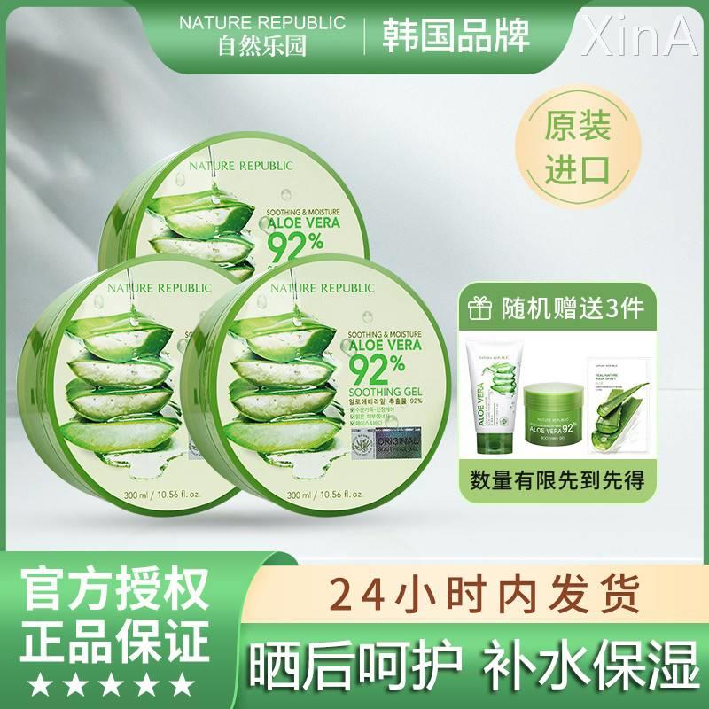 NatureRepublic自然乐园芦荟胶祛痘印晒后修护舒缓保湿面霜三罐