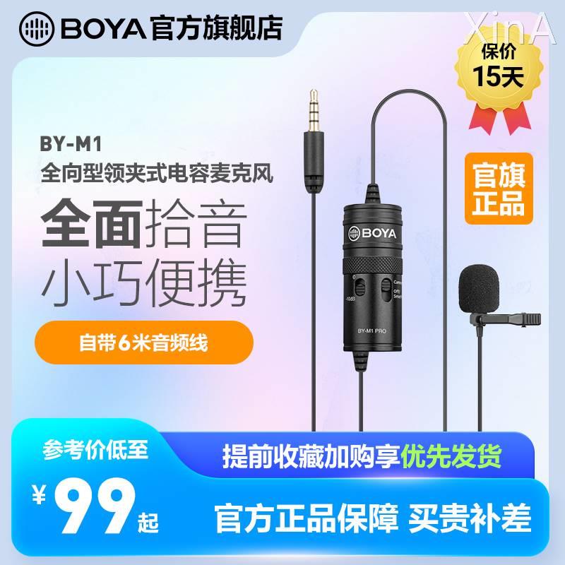 BOYA BOYA - M1旗舰店 BOYA博雅M1领夹麦克风手机电脑直播有线话