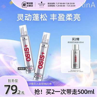 施华蔻泡泡摩丝泡沫发蜡丰盈蓬松自然清新头发造型女定型喷雾发胶