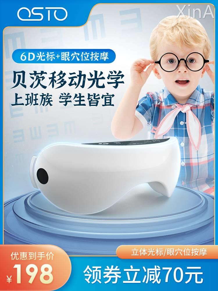 OSTO护眼仪眼部按摩器缓解眼疲劳学生润眼罩眼睛按摩仪儿童眼保仪