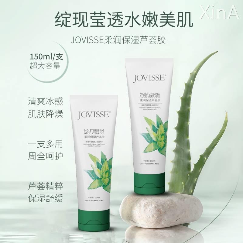 【顺手买一件】jovisse柔润保湿芦荟胶