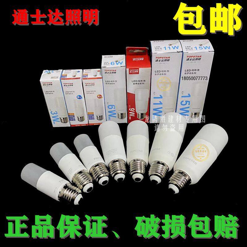 通士达led柱形灯泡拇指灯超亮节能灯家用e27螺口台灯吊灯筒灯光源