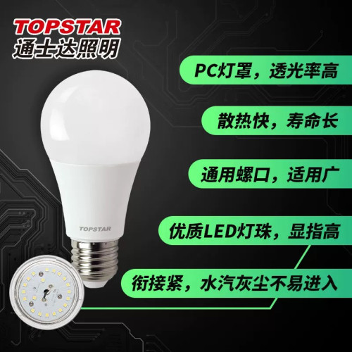 通士达照明220V3级室内LED球泡