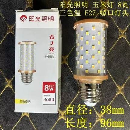 阳光照明玉米泡火箭泡E27螺口无影灯LED灯泡三色变光护眼高亮优质