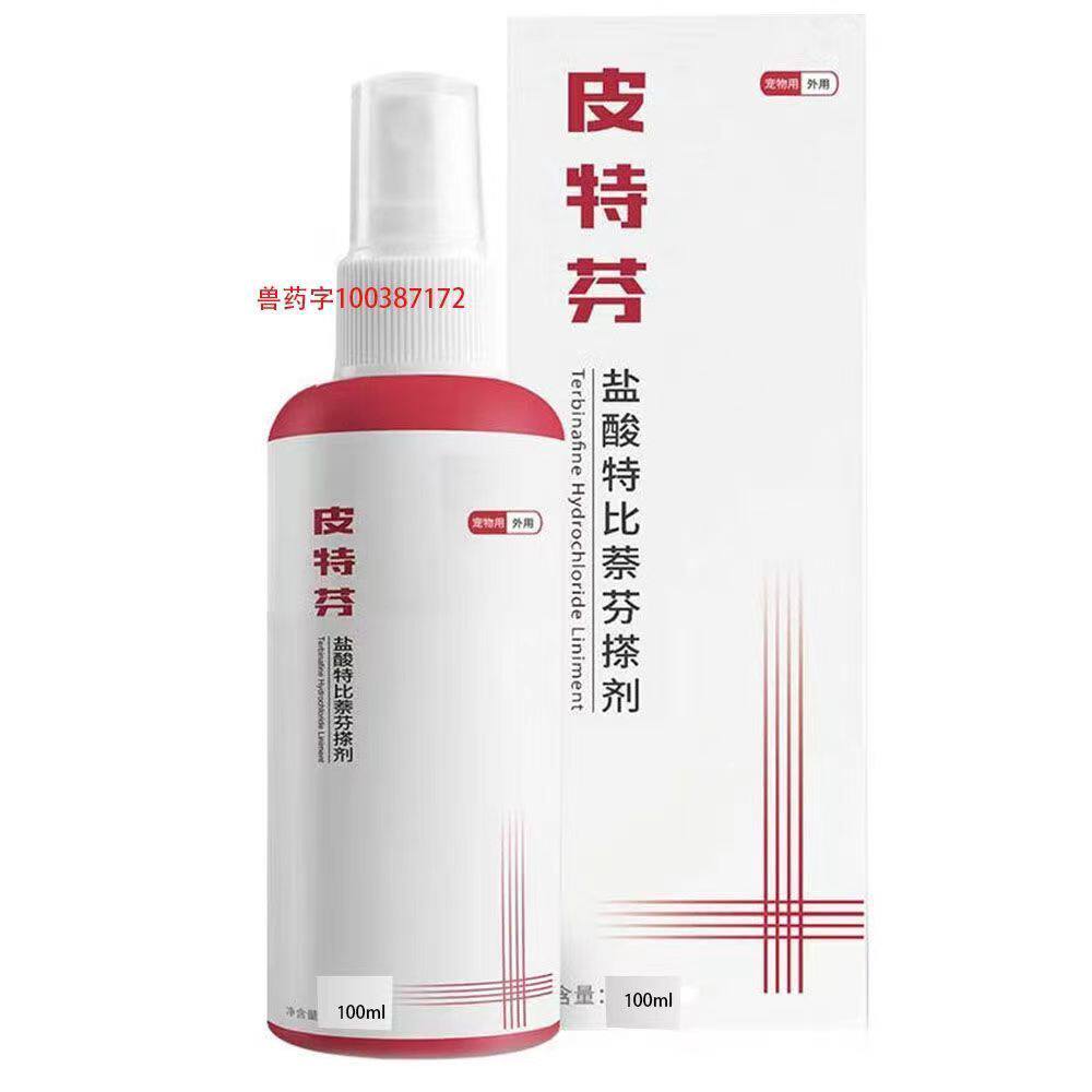 皮特芬盐酸特比萘芬搽剂100m猫皮肤病药品