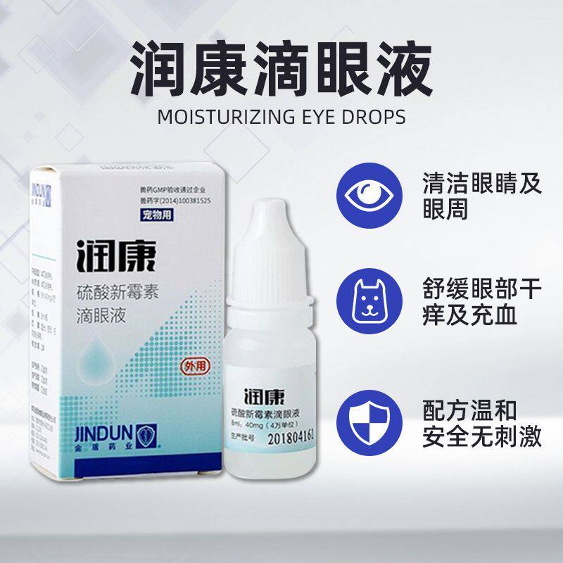 金盾润康滴眼液洗眼液狗狗去泪痕猫眼/耳/口/鼻疾病