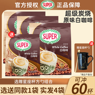 马来西亚进口super超级炭烧白咖啡原味三合一速溶咖啡粉600克 3袋