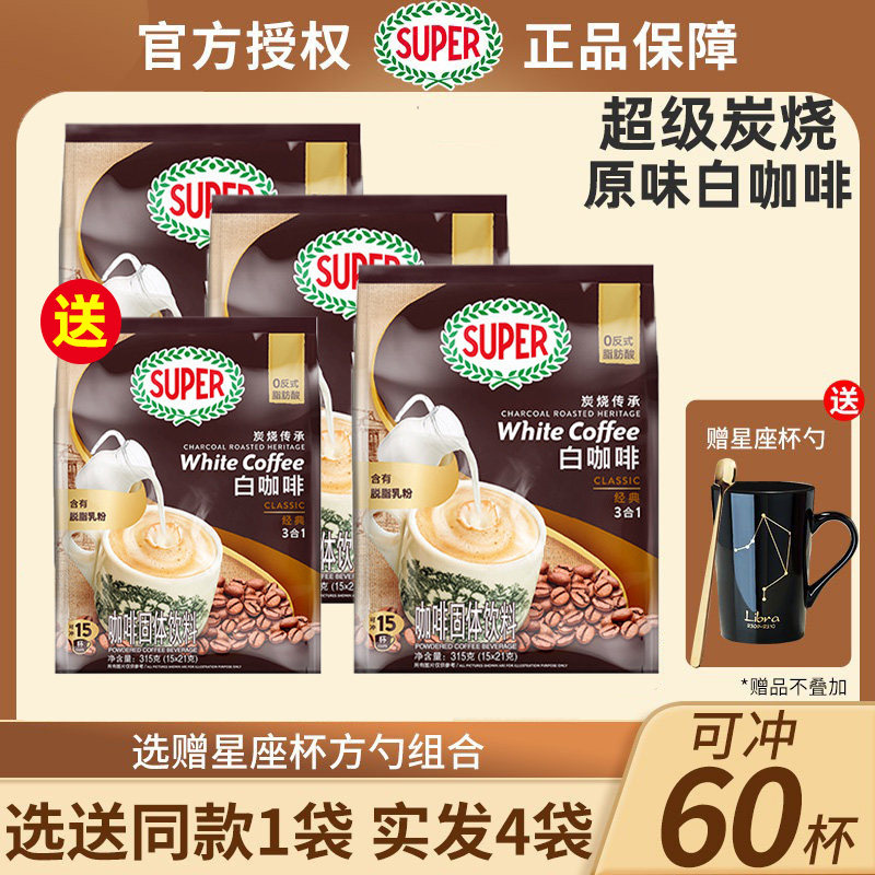 马来西亚进口super超级炭烧白咖啡原味榛果味三合一速溶咖啡粉3袋