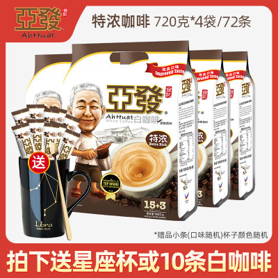 亚发马来西亚进口三合一白咖啡粉