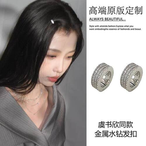 山茶少女~虞书欣同款金属水钻编发发扣高级感公主头发夹侧边碎发