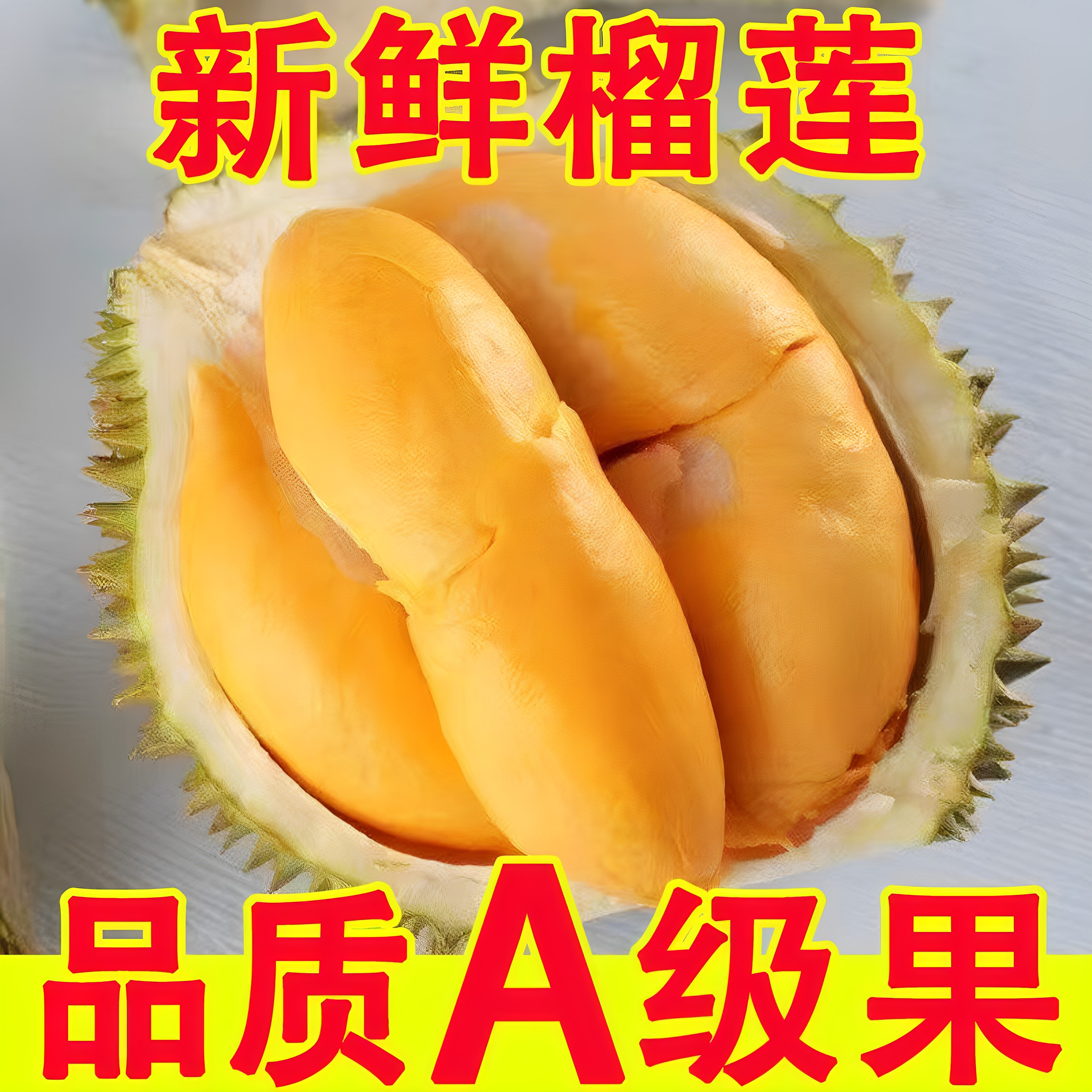 泰国进口榴莲新鲜水果带壳鲜果当季进口