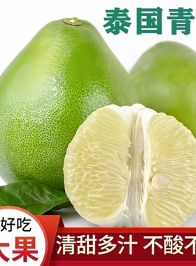 泰国青柚新鲜水果柚子蜜柚白心