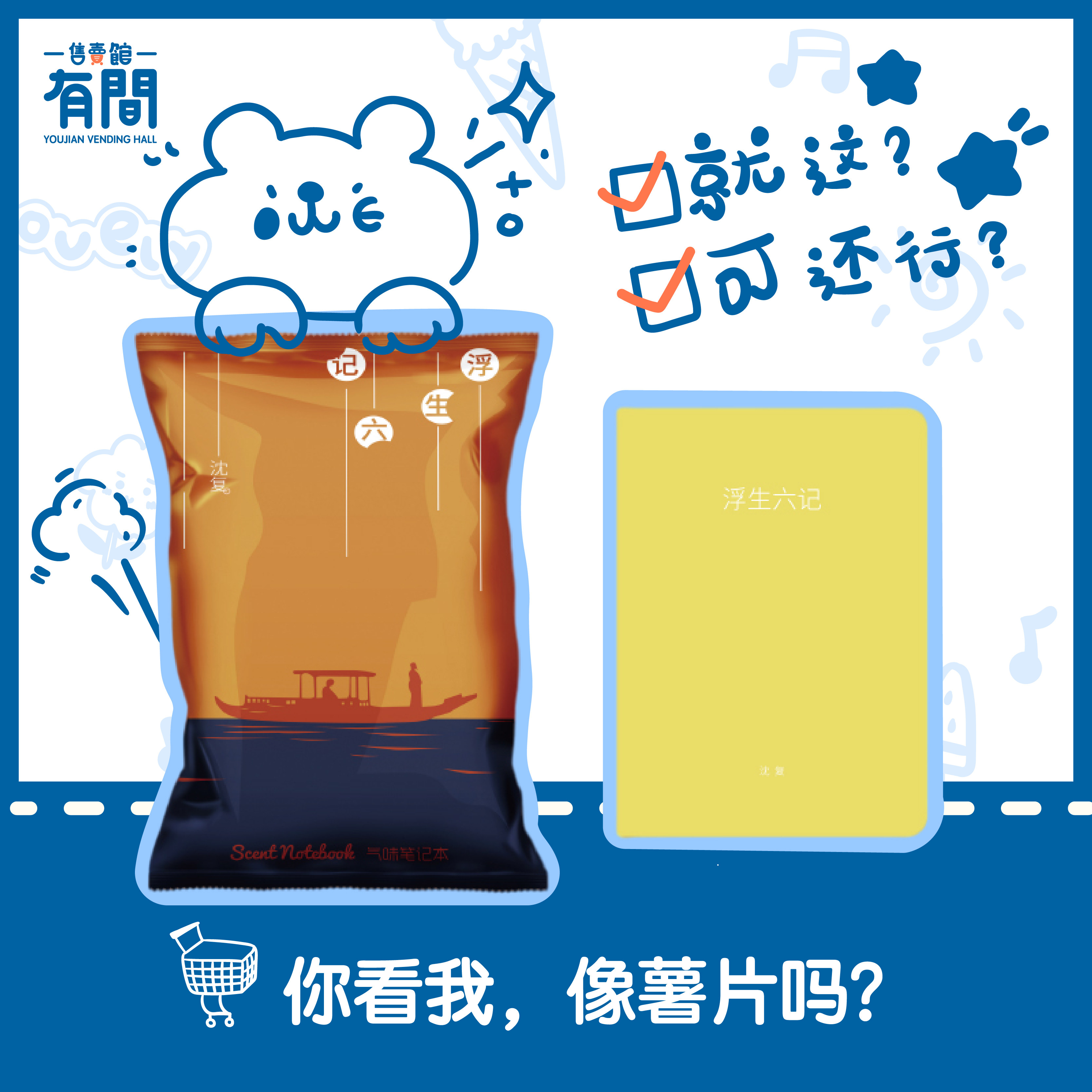 【薯片包装】手账本文艺生日礼物图片
