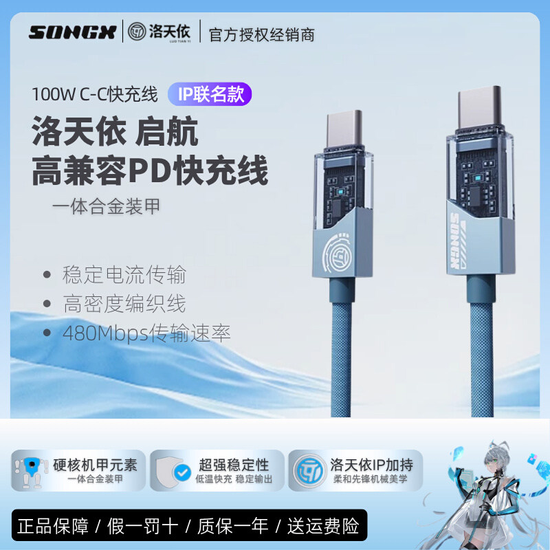 洛天依100W快充数据线编织适用15苹果16promax手机双typec接口ipad平板vivo周边安卓oppo华为iqoo充电线和头图片
