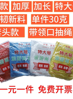 2025新款加厚一次性雨衣扣子特大号透明防疫站岗户外水衣白色蓝色