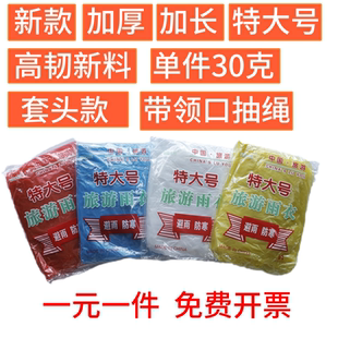 2025新款 加厚一次性雨衣扣子特大号透明防疫站岗户外水衣白色蓝色