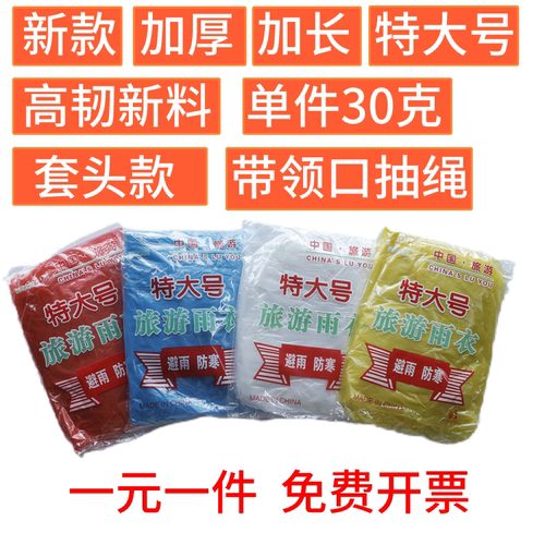 2025白色一次性雨衣皖宏太阳