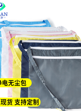 防静电无尘挎肩包防静电服收纳袋子无尘收纳包单双层拉链包防尘包