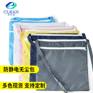 防静电无尘挎肩包防静电服收纳袋子无尘收纳包单双层拉链包防尘包