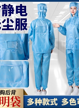 无尘服连帽分体带背标透明卡槽背贴口袋洁净车间工作服防静电衣