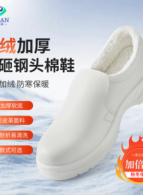 白色防静电安全鞋加绒棉鞋冬季保暖防砸钢头工作鞋食品车间洁净鞋