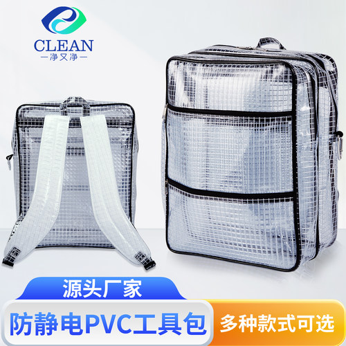 防静电透明PVC网格工具包18寸
