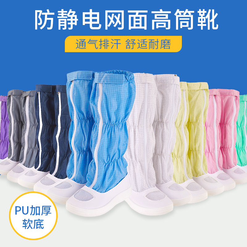 防静电长筒鞋网面透气百级高帮无尘净化鞋电子厂工程工作鞋PU软底