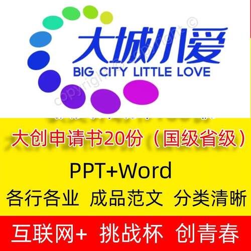 大学生创新创业互联网+大赛项目计划书word大创ppt模板挑战杯申请