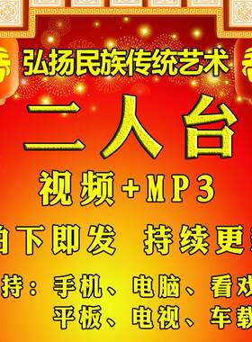 【247部，14G】二人台视频下载 看戏机唱戏机mp3播放器内存卡素材