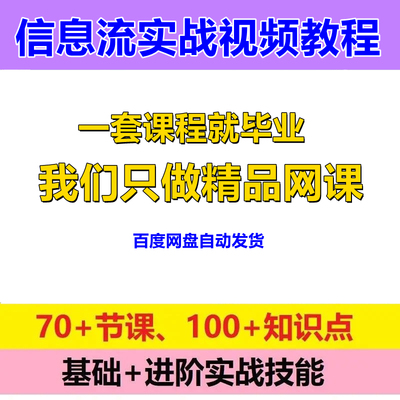 2020第37期信息流广告实战特训营 投放优化策划推广课程 视频