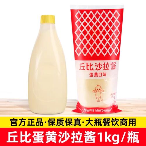 丘比沙拉酱蛋黄酱1kg 家用挤压软瓶装 寿司三明治蔬菜水果色拉酱