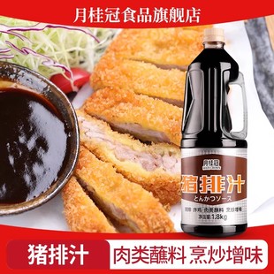 月桂冠猪排汁1.8kg日式猪排酱调味汁沙司猪扒酱汁炸照烧蘸酱料