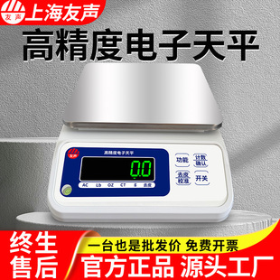 友声高精电子天平秤0.01g精密电子秤0.001克称黄金中药实验室分析