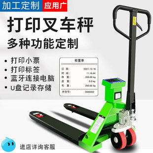 定制帶打印叉車秤2噸3t手動液壓電子稱U盤藍牙數據移動地牛叉車磅