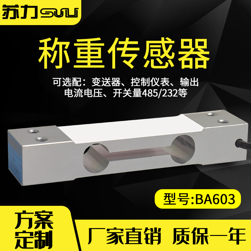 603高精度合金钢称重传感器10kg