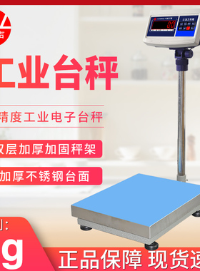 上海友声XK3100-B2称/计重电子台秤工业落地秤75kg100公斤300千克