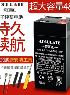 电子秤蓄电池4v5Ah桌秤吊秤通用4伏4ah电子台称玩具车大容量电瓶