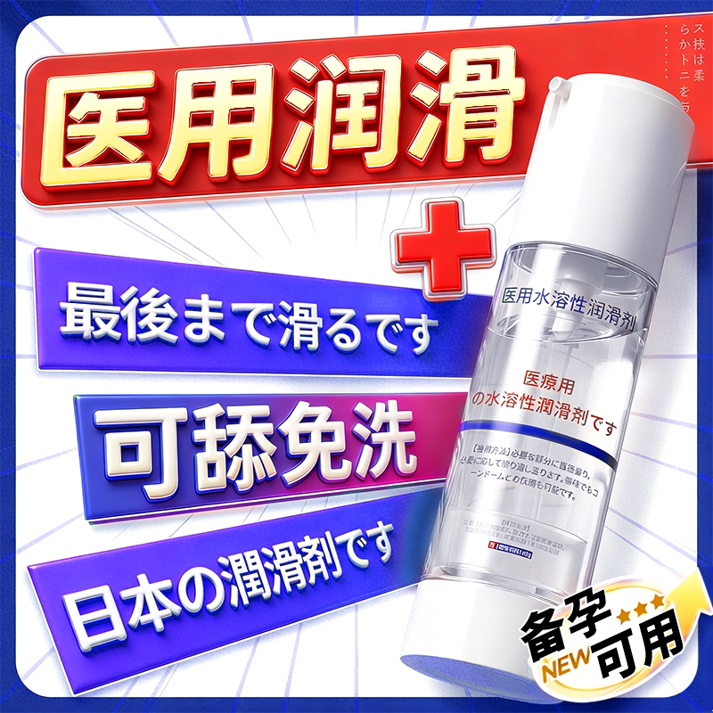 医用润滑液成人夫妻房事男女用阴道私处官方旗舰店