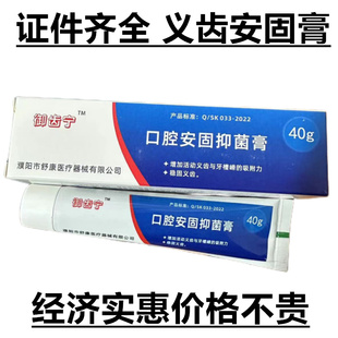 御齿宁义齿安固膏固定松动牙齿义齿假牙稳固剂粘合剂义齿修复XY